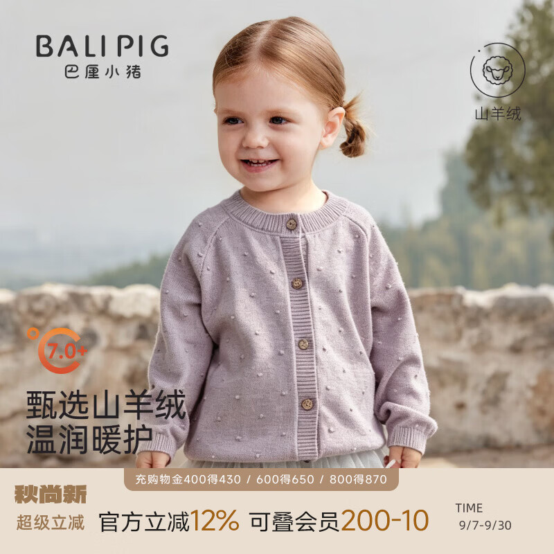 巴厘小猪（BALIPIG）【山羊绒】女童针织衫秋冬保暖毛衣宝宝线衣外套秋装上衣儿童开衫 花紫 80 cm