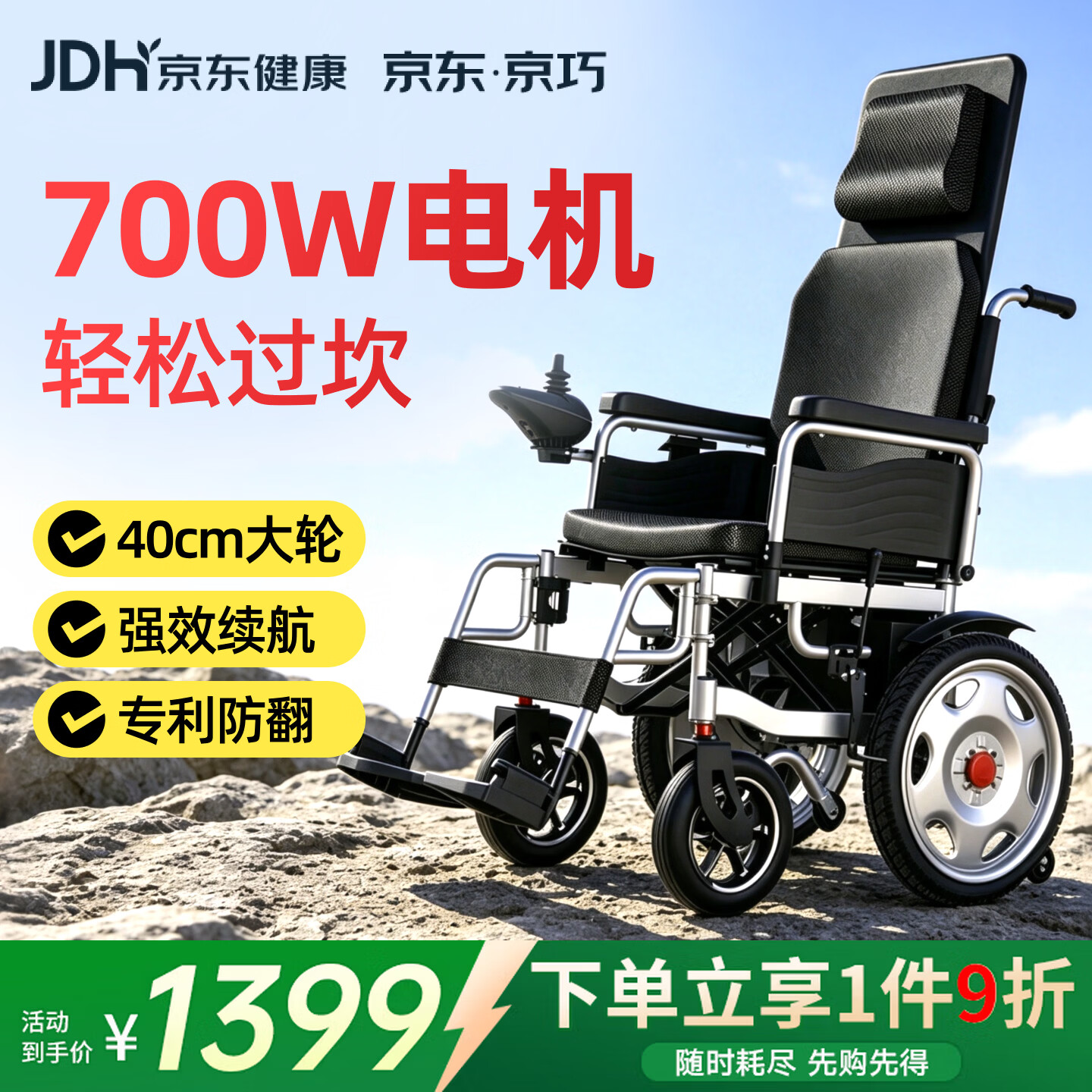京巧电动轮椅老人专用可折叠轻便老年人智能全自动残疾人轮椅代步车 高靠背|700瓦大马力/12AH铅酸约30里 京东折扣/优惠券