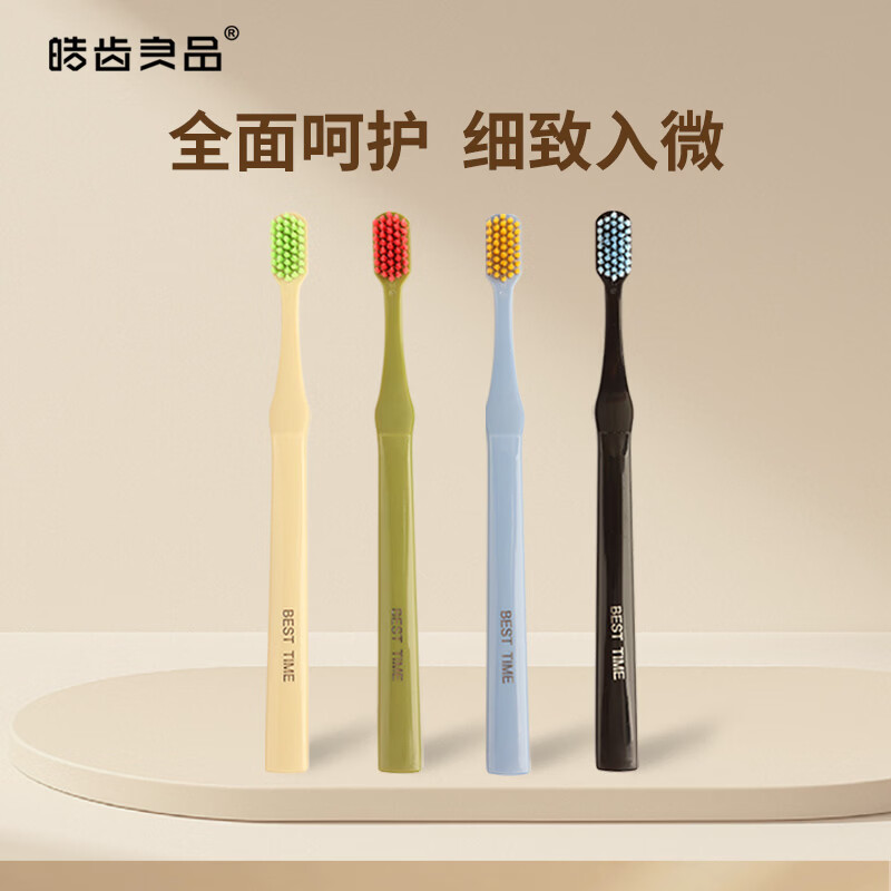 皓齿良品软毛牙刷情侣家用牙刷男女专用去渍清洁宽头高密高颜值成人牙刷 细致呵护【软毛】牙刷 4支