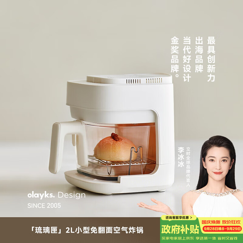 olayks立时空气炸锅小型全玻璃0涂层可视 小容量家用蒸烤一体免翻面多功能高速热风蒸汽嫩炸