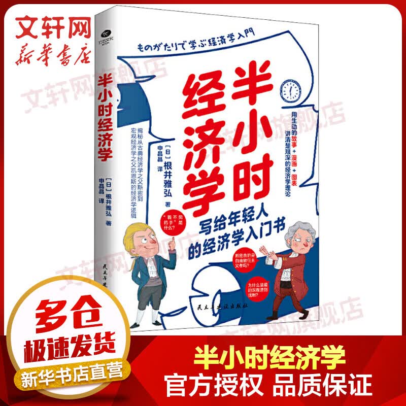 半小时经济学 写给年轻人的经济学入门