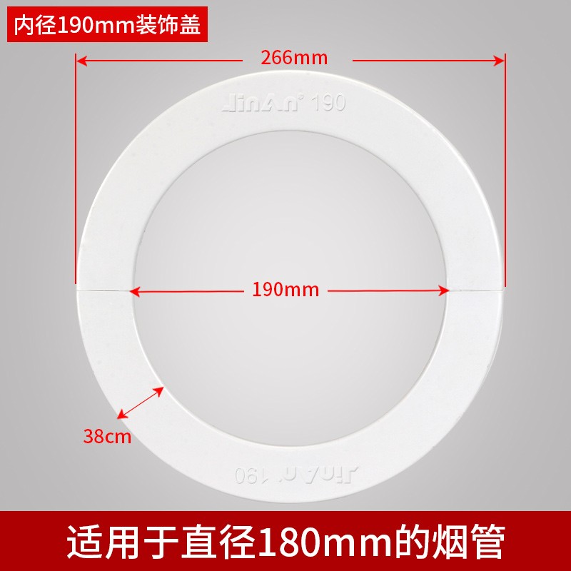 古林西斯（GUCIS）吸/抽油烟机排烟管装饰盖遮丑环圆形卡扣式盖烟道墙洞吊顶环安装配件 内径190烟管装饰盖