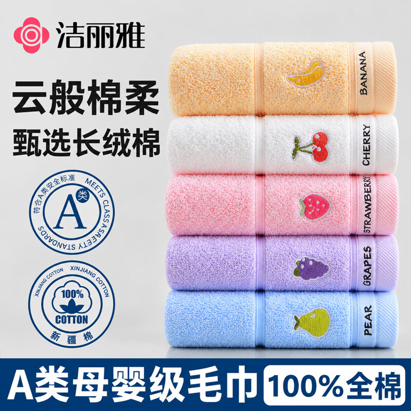 洁丽雅儿童毛巾 A类母婴级新疆纯棉 水果刺绣宝宝洗脸吸水小童巾 儿童卡通水果粉+蓝+黄色【三条装】