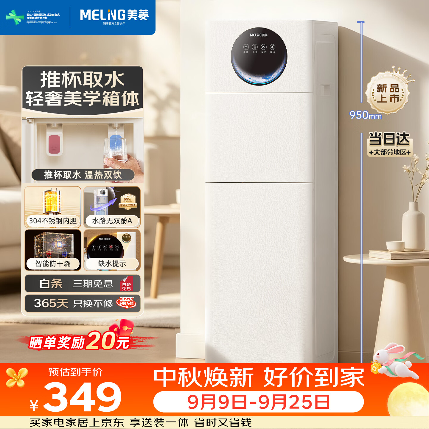美菱立式饮水机家用京东自营办公室饮水机客厅用下置水桶推杯取水不含双酚A仿皮革纹理炫彩大屏MY-Y300