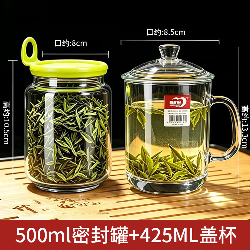 VTyee加厚耐热玻璃茶杯带盖茶饮杯盖杯带把杯子办公家用喝水杯泡茶杯 盖杯425ML+密封罐500ML