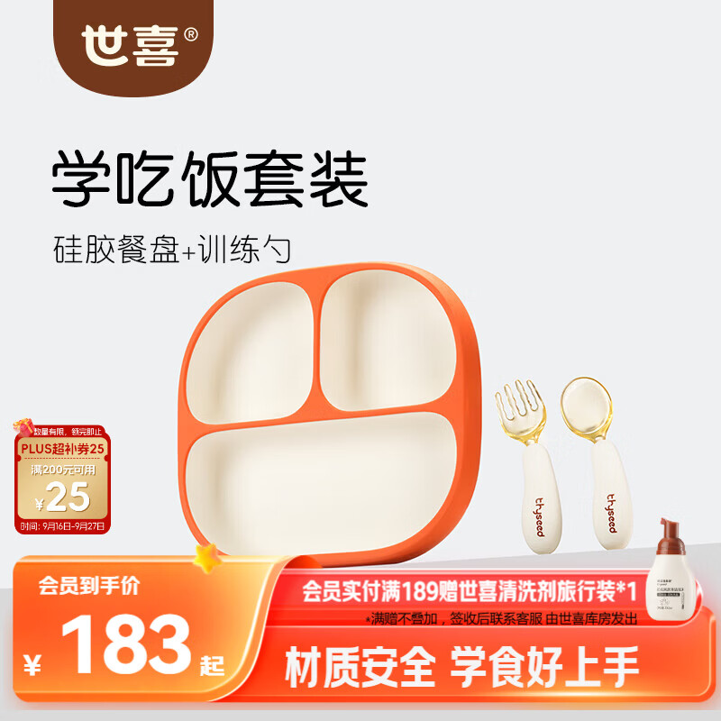 世喜婴儿餐盘分格带吸盘 宝宝训练弯弯辅食勺学吃饭叉子 儿童餐具套装