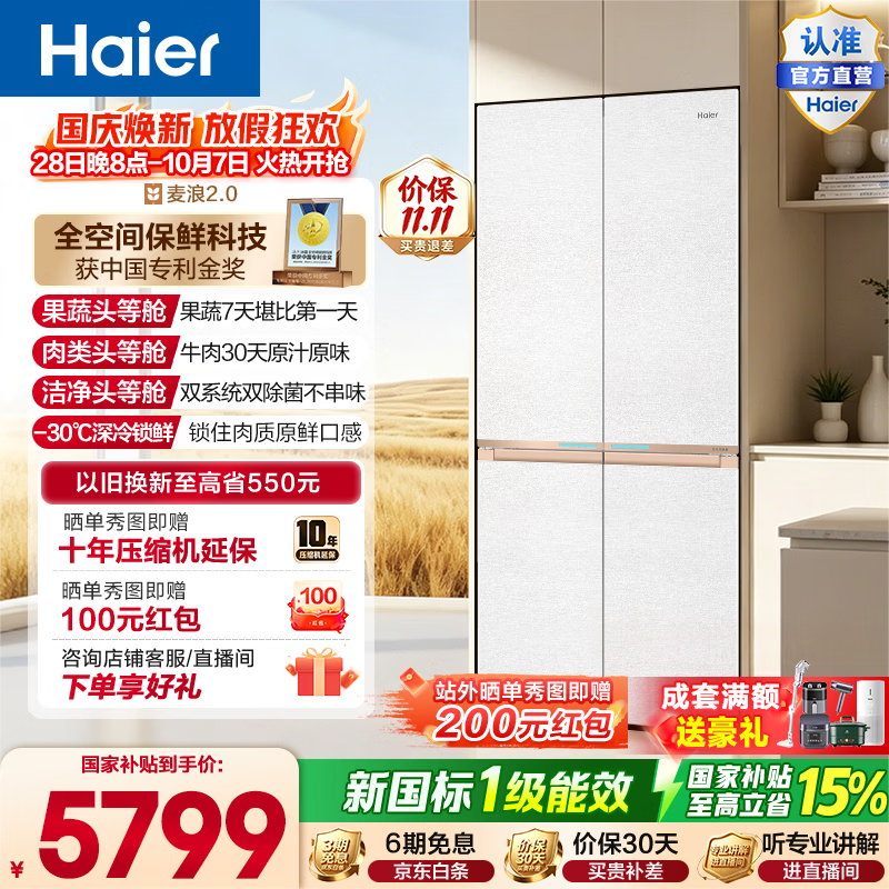 海尔（Haier）麦浪2.0 560L十字门冰箱全空间保鲜智控双系统双净化零嵌深冷锁鲜BCD-560WGHTD1BWLU1政府补贴15% 560L十字门|全空间保鲜|双系统
