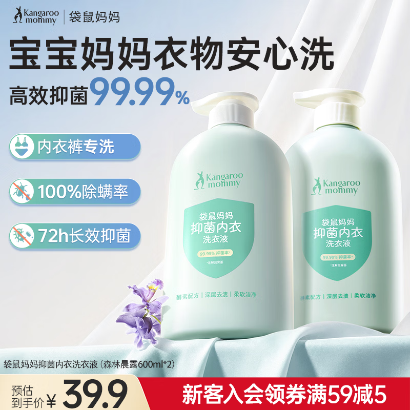 袋鼠妈妈妈妈婴儿洗衣液准孕妇内衣裤清洗液去血渍污渍除螨专用不伤手1.2L
