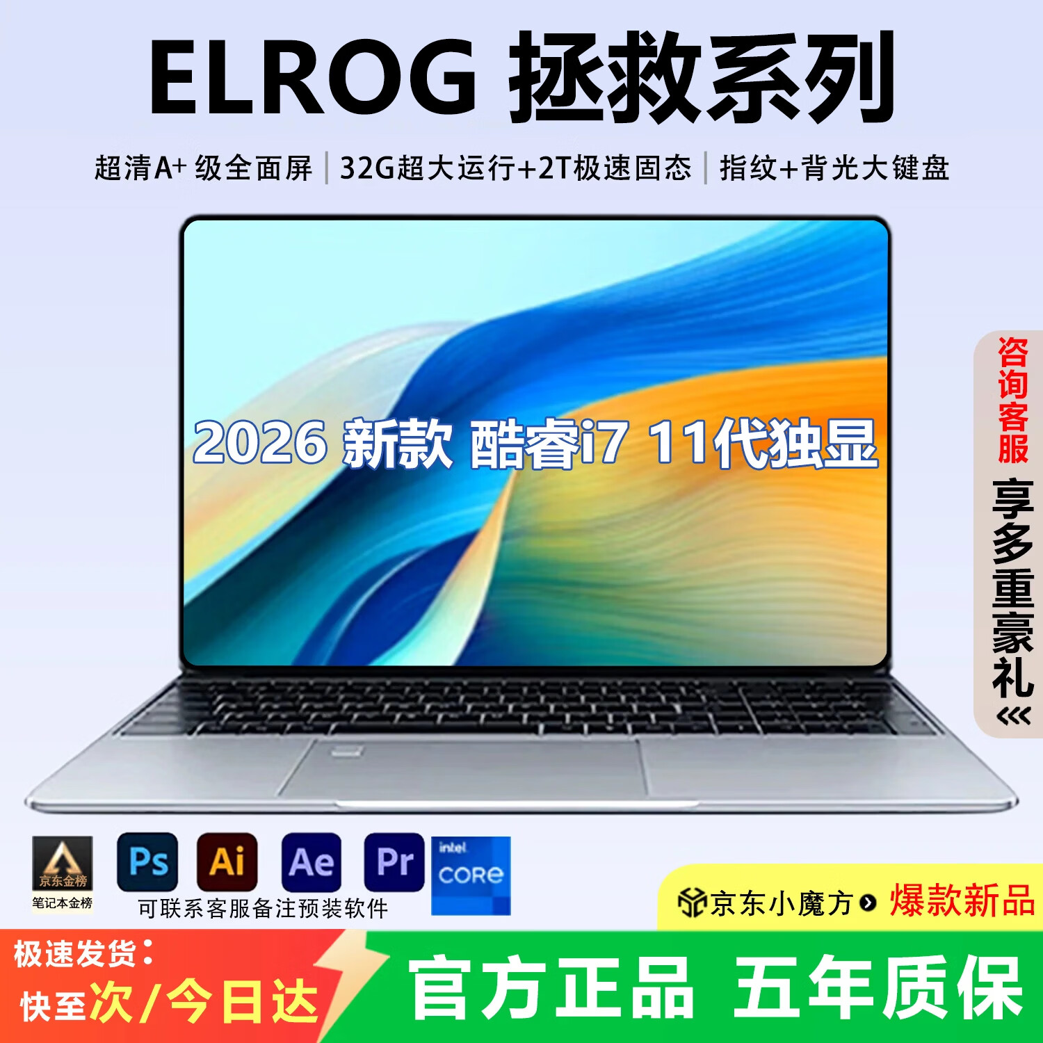 ELROG拯救系列 笔记本电脑【官方补贴35%】英特尔酷睿i7旗舰性能 办公娱乐 黑悟空游戏手提金属轻薄本 【AI终端】酷睿i7【11代独显+3A大作+指纹锁】 16G运行+512G超速硬盘