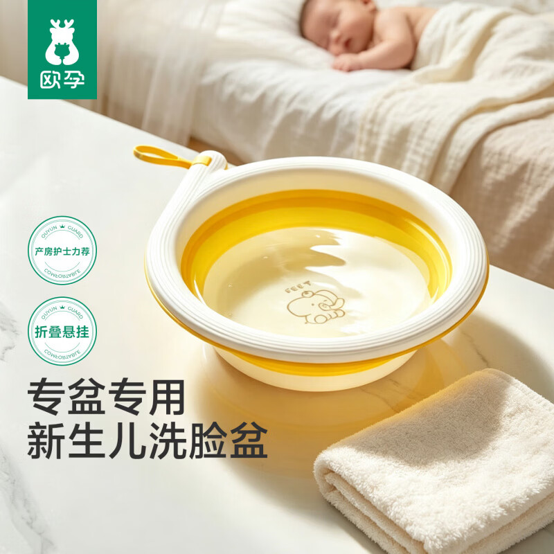 欧孕（OUYUN）洗脸盆新生婴儿专用折叠小盆子儿童家用洗屁屁股三件套 1个装升级挂绳款青柠绿-洗脸脸