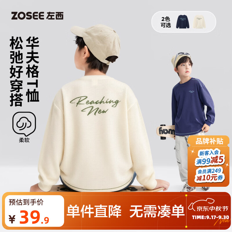 左西童装儿童长袖T恤男童华夫格打底衫2026新款男孩大童秋装上衣 藏青色 140 cm