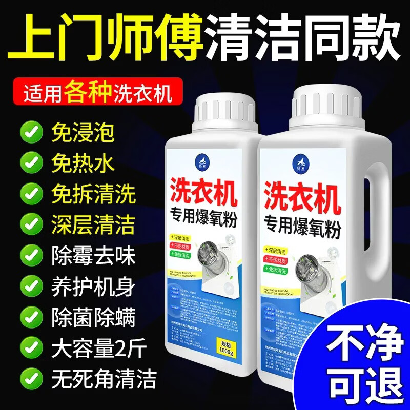 厨洁达爆氧粉洗衣机专用清洁剂洗衣机槽强力除垢去污清洁剂滚筒波轮专用 洗衣机爆氧粉1000g+花香洁厕液5斤