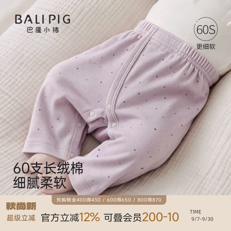 巴厘小猪（BALIPIG）【60支棉】宝宝裤子秋季睡裤高腰护肚秋裤大屁屁裤新生婴儿长裤 花紫复古圆点 80 cm