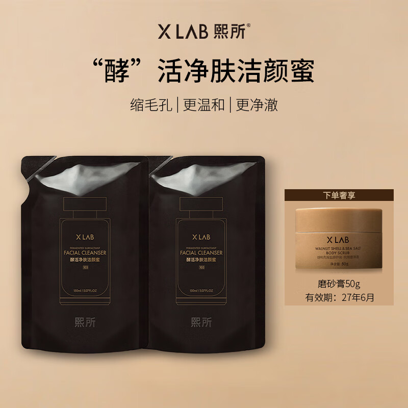 熙所华熙生物洗面奶洁面洁颜蜜卸妆清洁洗脸送礼【女生礼物】 【洁面囤货装】洗面奶替换装150ml*2