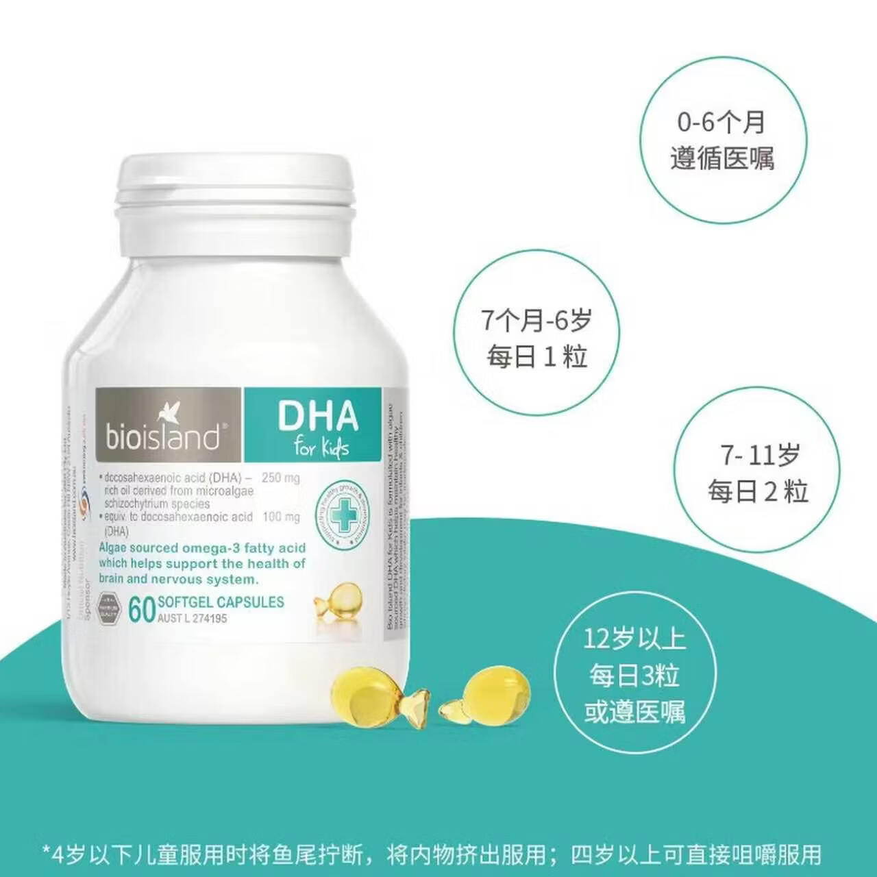 Bio Island佰澳朗德澳洲进口海藻油DHA婴幼儿童宝宝专用脑黄金60粒/瓶 婴幼儿专用DHA 60粒*6瓶