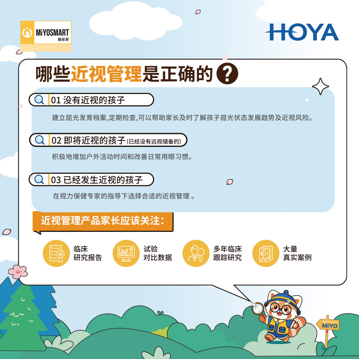 豪雅（HOYA）新乐学Pro镜片学生延缓度数增长儿童近视防控多点离焦159眼镜2片 新乐学PRO离焦镜片2片+赠镜框【配镜请咨询客服】