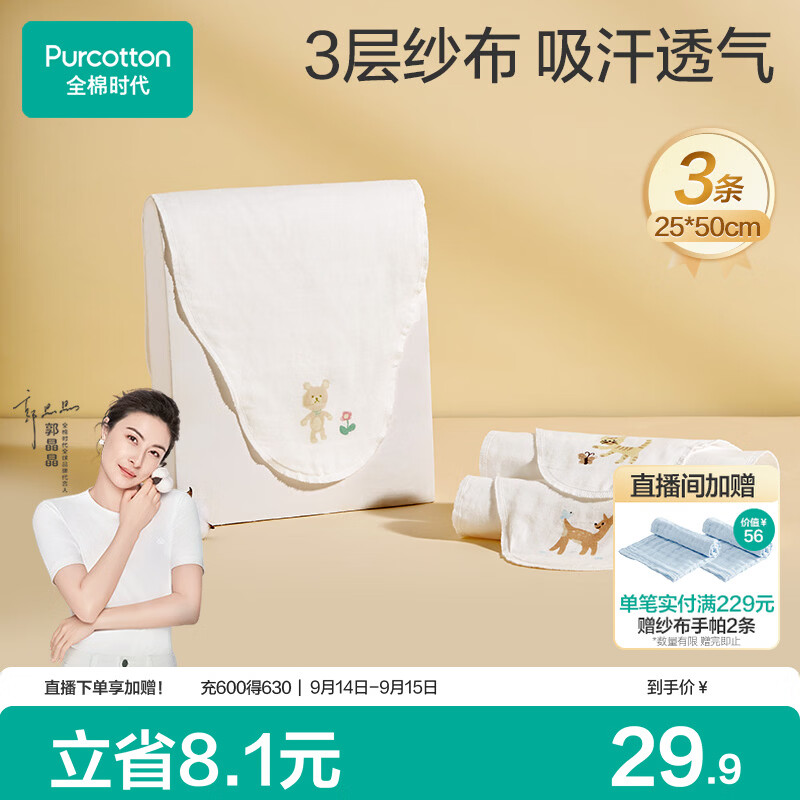 全棉时代婴儿隔汗巾纱布吸汗儿童宝宝开学幼儿园纯棉垫背小熊小鹿小猫3条