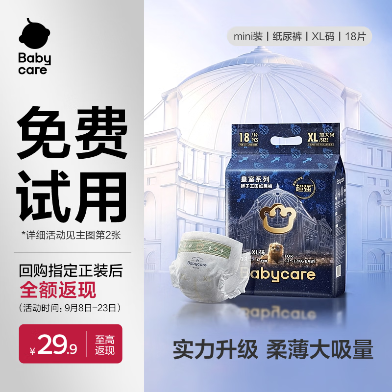 babycare皇室狮子王国弱酸纸尿裤mini装XL18片(12-17kg)便携尿不湿