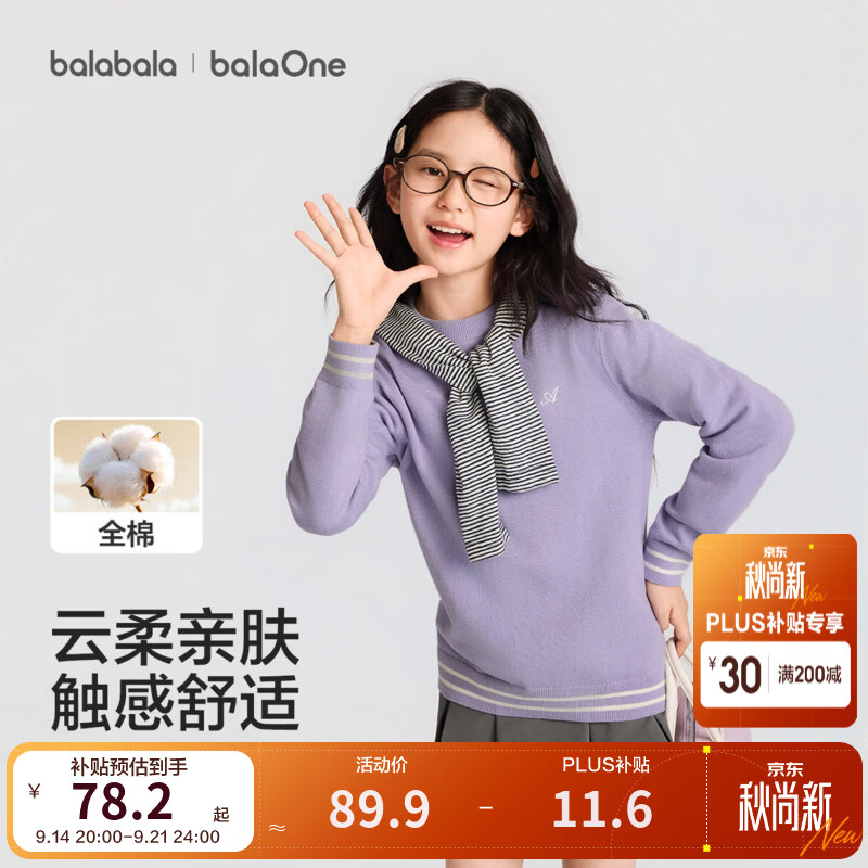 巴拉巴拉童装儿童毛衣男童女童针织衫2026新款秋装宝宝套头毛衫打底衫上衣 星梦薰衣紫调 165