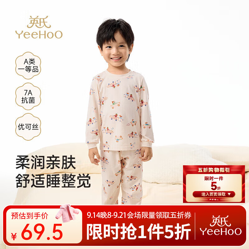 英氏（YEEHOO）儿童家居服套装秋冬款优可丝男童秋衣秋裤7A抗菌女童宝宝睡衣 烘焙派对满印套装 110 cm