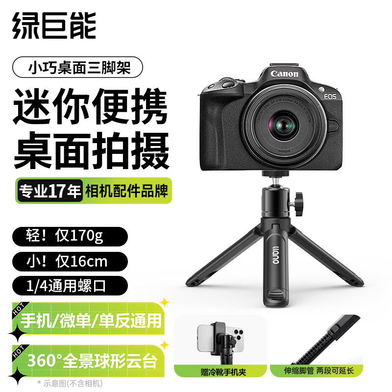 绿巨能(llano)桌面相机三脚架迷你手持自拍杆适用索尼尼康富士佳能单反微单大疆Pocket4P/4/3/影石luna便携支架