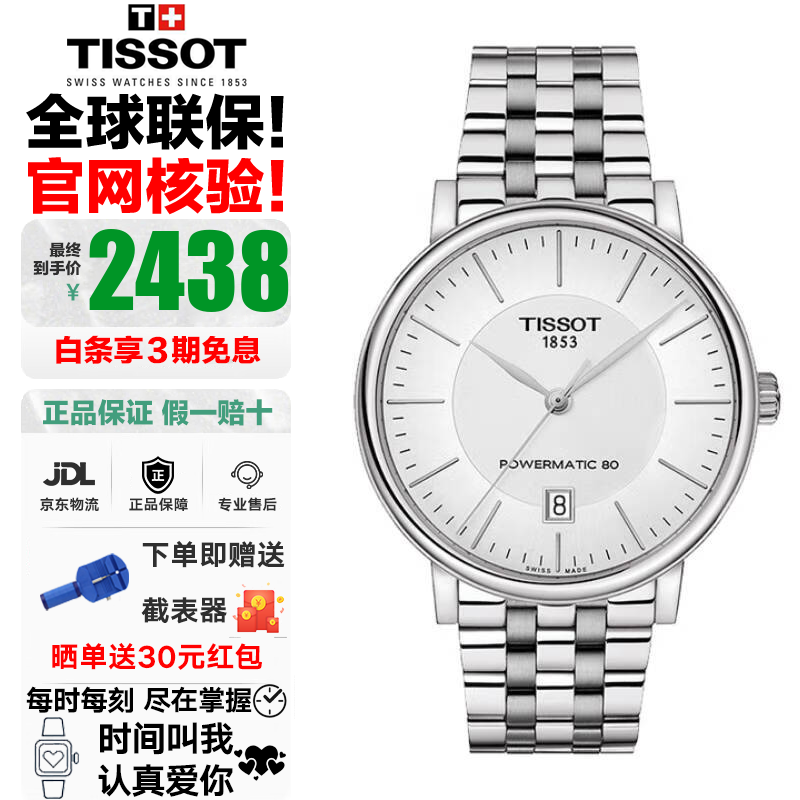 天梭（TISSOT）瑞士手表卡森臻我系列自动机械男士腕表送男友生日礼物 T122.407.11.031.00银盘钢带