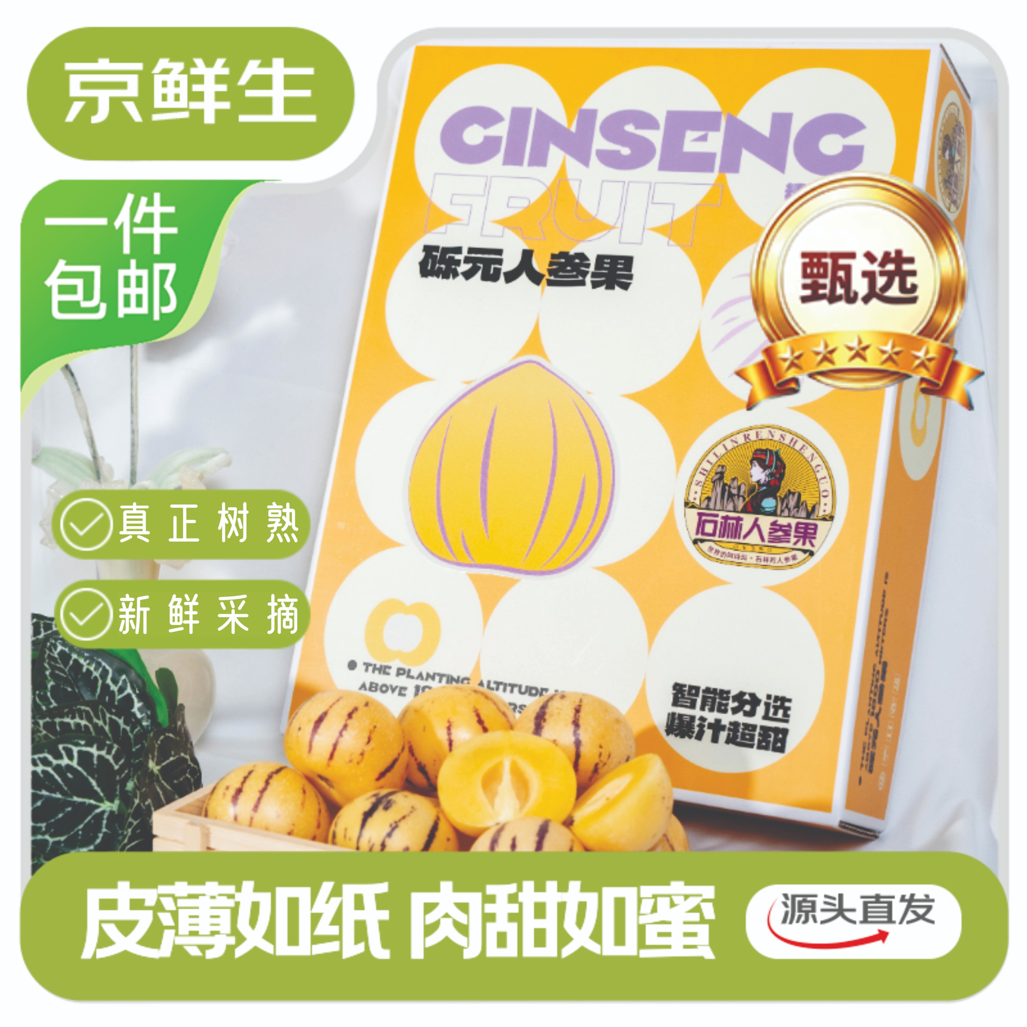 京鲜生【中秋礼盒】云南真树熟人参果净重3斤单果70g+源头直发包邮