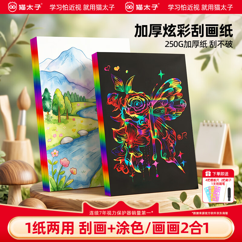猫太子【开学文具】10张儿童刮画纸炫彩涂鸦绘画本手工DIY刮刮乐学生绘画纸玩具生日礼物美育工具
