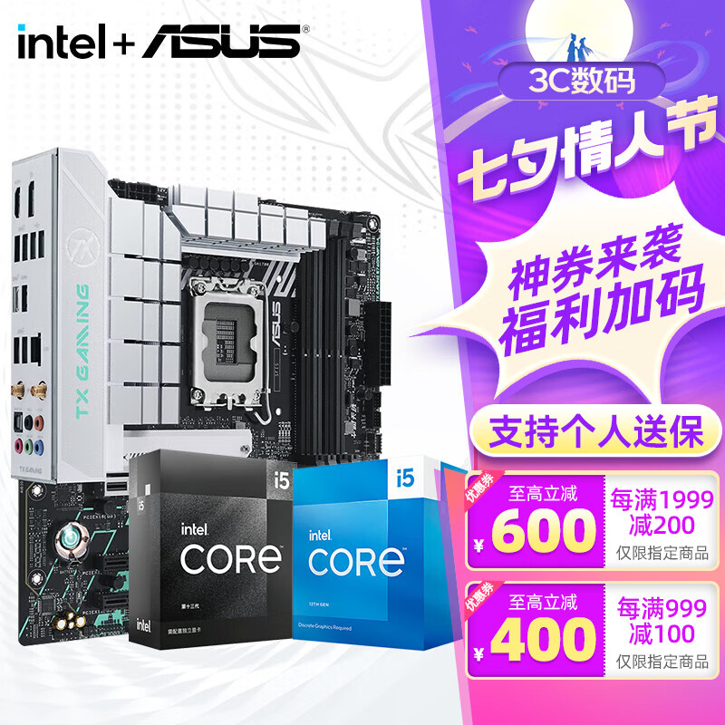 华硕（ASUS）H610/B760 主板套装 英特尔12代 i5 12490F/12600KF/i512400F盒装 主板CPU套装 板U套装 华硕 TX B760M WIFI 天选D4 i5 126