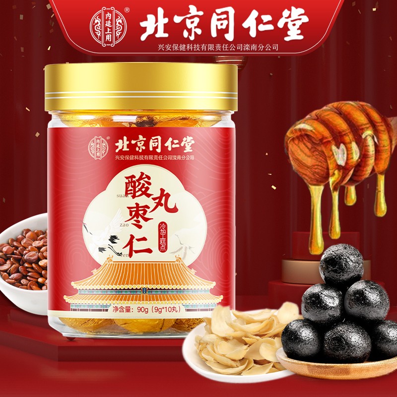 同仁堂药食同源酸枣仁系列,安神助眠,质优价廉