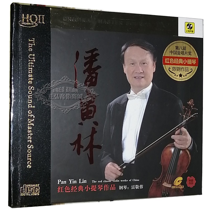 正版发烧cd 小提琴潘寅林 红色经典小提琴 hq/hq2cd 1cd 高品质