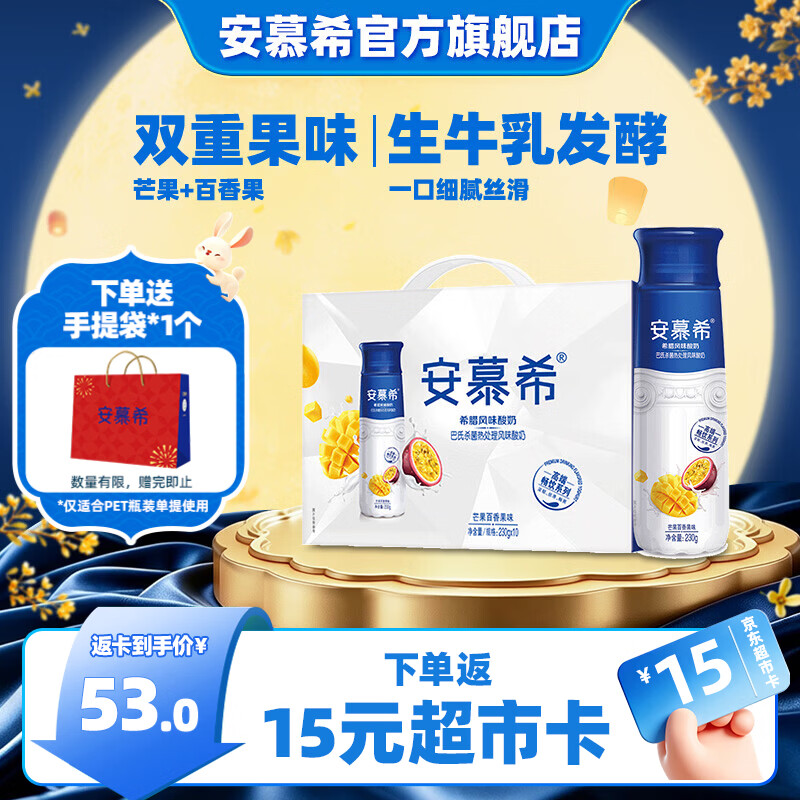 伊利【新鲜日期】安慕希芒果百香果味风味酸奶常温整箱中秋礼品 8月产 芒果百香果230gx10瓶x1箱