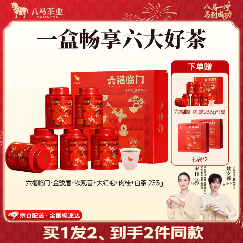 八马茶业六大茗茶组合礼盒装233g配礼袋 348.01元 - 美泡泡 八马茶业六大茗茶组合礼盒装233g配礼袋 348.01元 - 美泡泡