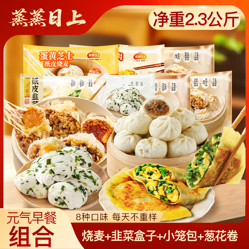 蒸蒸日上【8袋50件】家常面点烧麦小笼包韭菜盒子花卷多口味速食囤货装