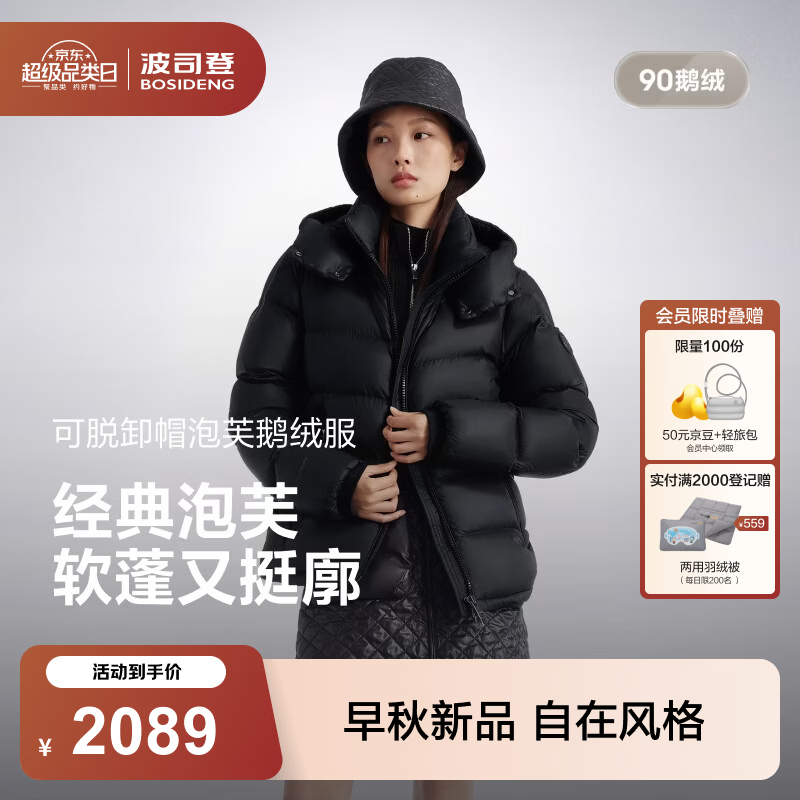 波司登（BOSIDENG）【流光面料】26秋冬新款90鹅绒羽绒服女款经典泡芙脱卸帽保暖外套 幻夜黑-自然光8633 M 165/88A 体重约110-120斤