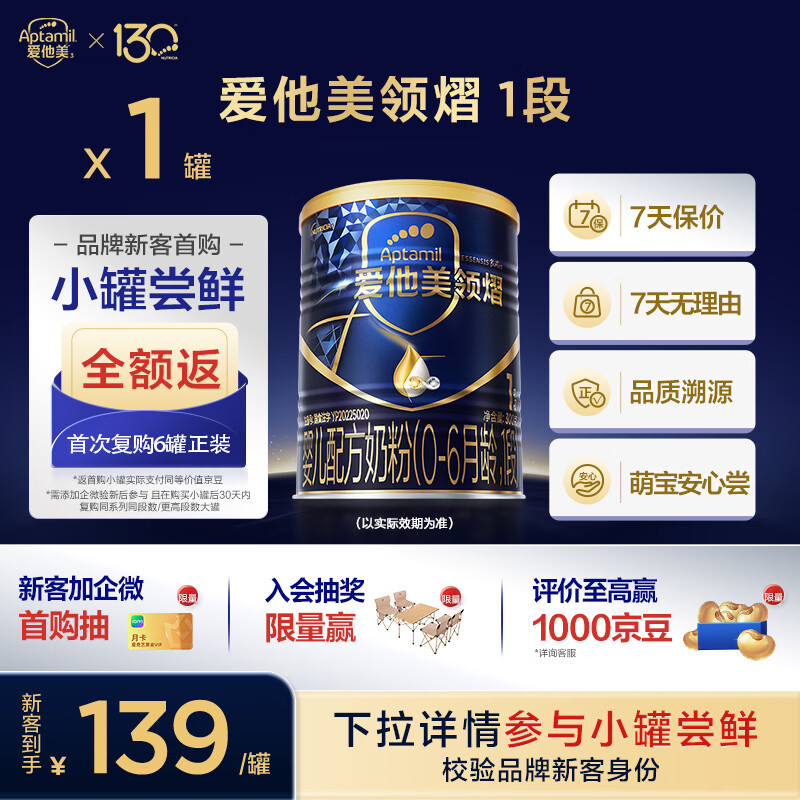 爱他美（Aptamil）领熠婴儿配方奶粉 1段(0-6月龄) 300g 小罐装试用装进口