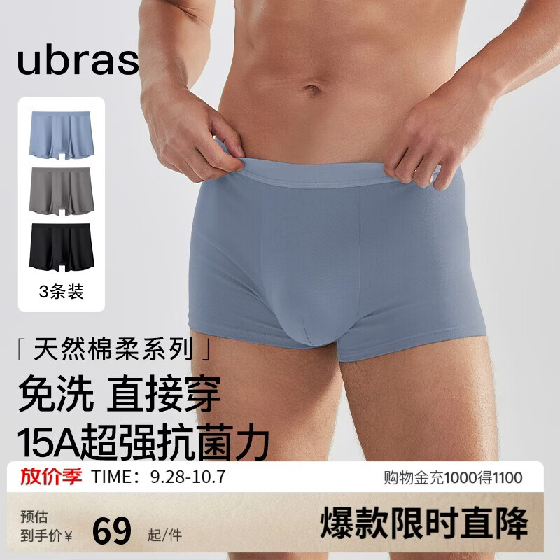 ubras15A抗菌免洗即穿纯棉透气网眼男士内裤男中腰四角裤3条装XL