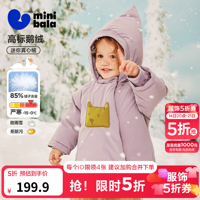 迷你巴拉三防鹅绒款199.9元，迷你巴拉三防精灵帽款179.9元，迷你巴拉加厚护肚连体款179.9元 - 86线报
