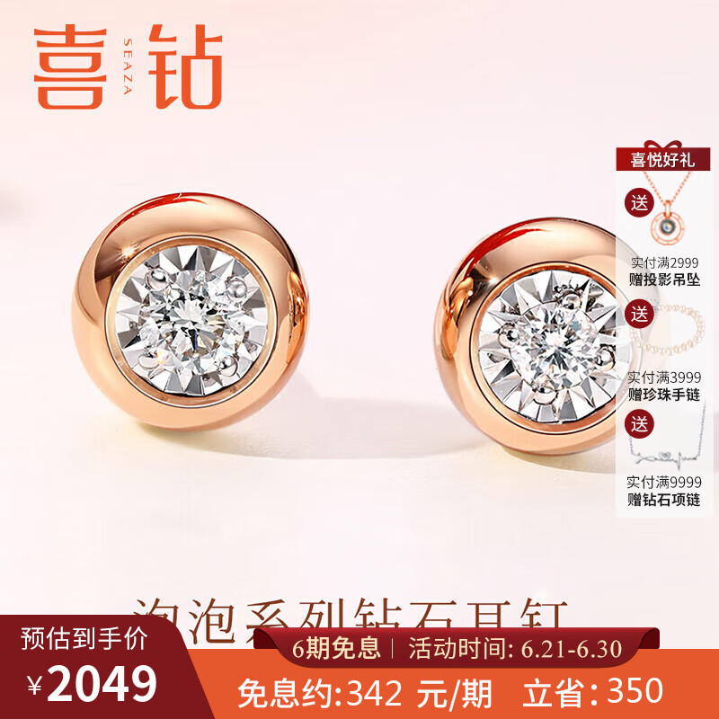 喜钻双色18K金幸运泡泡钻石耳钉送女友钻石耳饰属于什么档次？