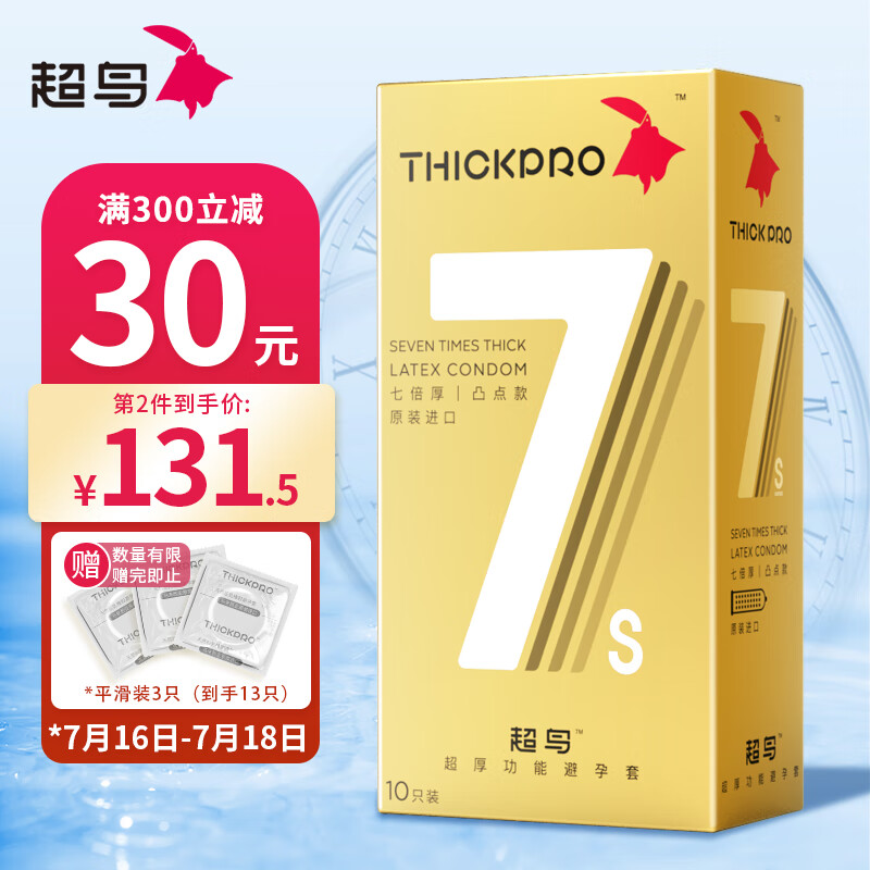 超鸟(thickpro)7倍凸点避孕套 安全套 加厚超厚避孕套 男用计生用品 10只装