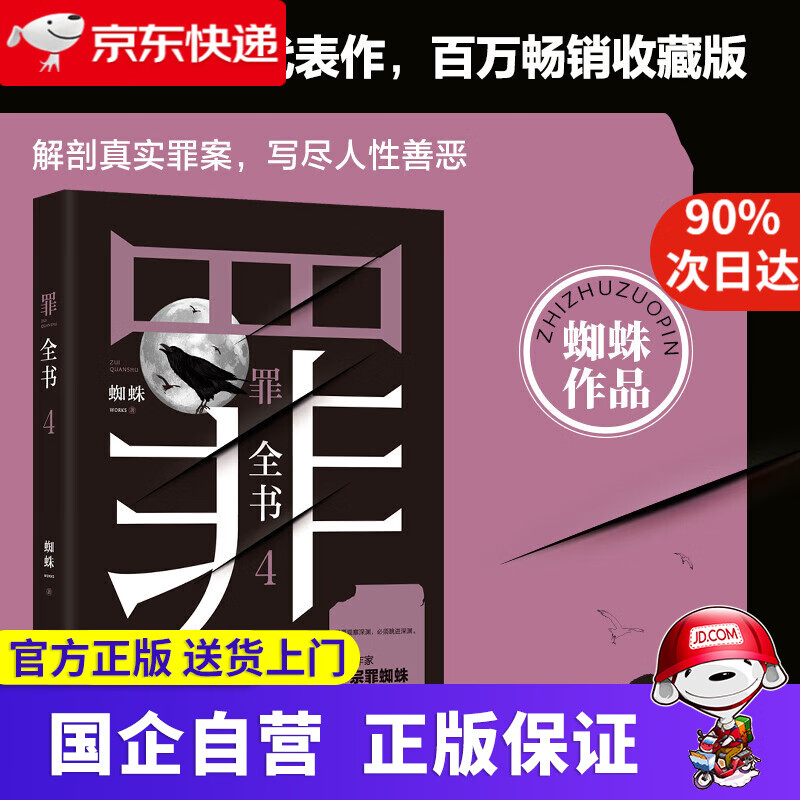 【 官方网店】罪全书 全套 前传1234