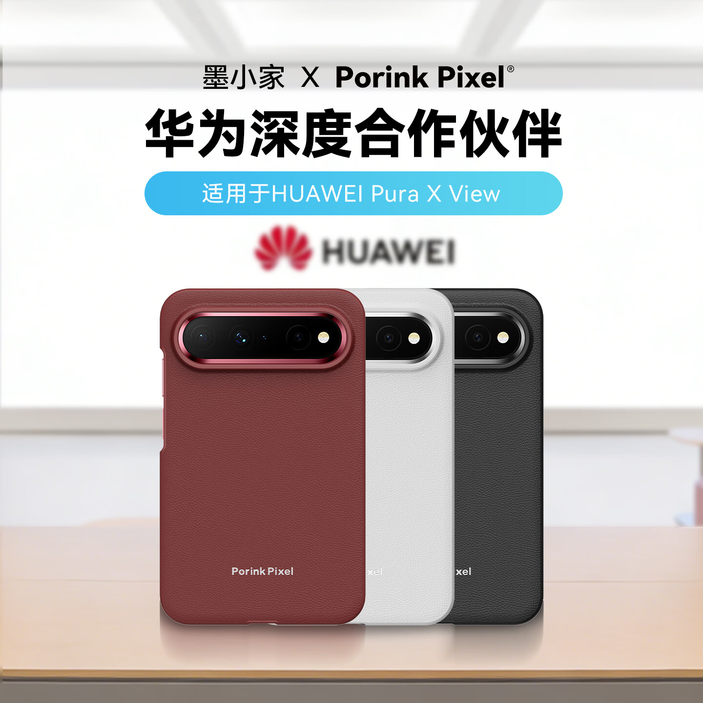 墨小家【顺丰发货】适用华为Pura X View素皮磁吸手机壳阔直板商务简约防摔防指纹保护壳保护套手机套 白色 京东折扣/优惠券
