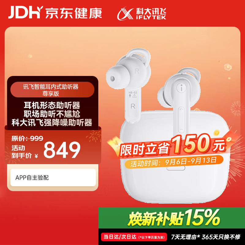科大讯飞智能助听器尊享版老年人助听器无线入耳式蓝牙降噪非骨传导中重度 【京仓速发·尊享版】45分贝高增益·智能32通道