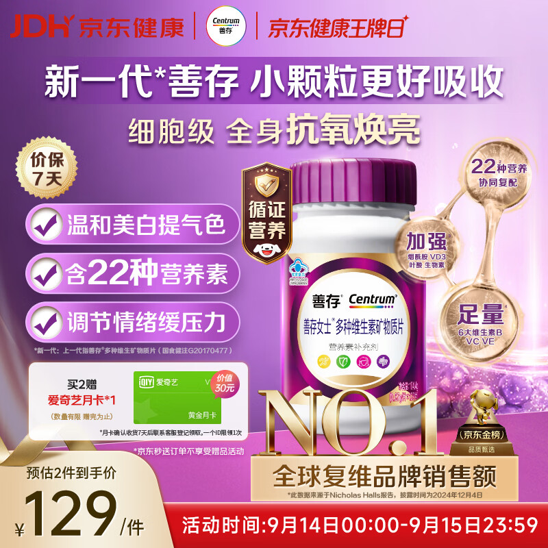 善存女士复合维生素 B族烟酰胺VDEK2叶酸铁多维元素片蓝帽子紫瓶120粒