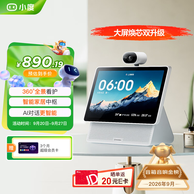 小度智能屏 X10 Ultra 文心大模型AI智能音箱音响 10.1英寸大屏 360度全景摄像头视频通话