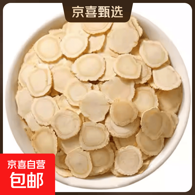 59元京喜 长白山西洋参片 250g×2瓶 年足龄老参 特级切片 泡水煲汤皆宜 - 清风线报