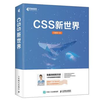 CSS新世界