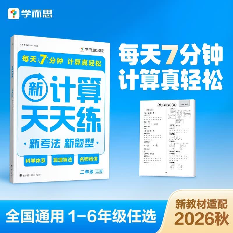 当当2026新版学而思小学数学计算天天练一二三四五六年级上册下册人教北师大苏教通用思维专项训练题计算口算速算应用题强化同步练习 数学计算天天练 一年级上册 京东折扣/优惠券