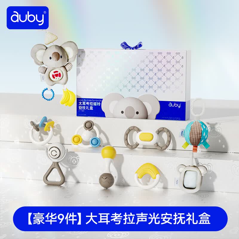 澳贝（auby）新生儿礼盒婴幼儿童玩具0-1岁宝宝礼物摇铃牙胶安抚玩偶床铃床挂 【安抚礼盒】大耳考拉摇铃