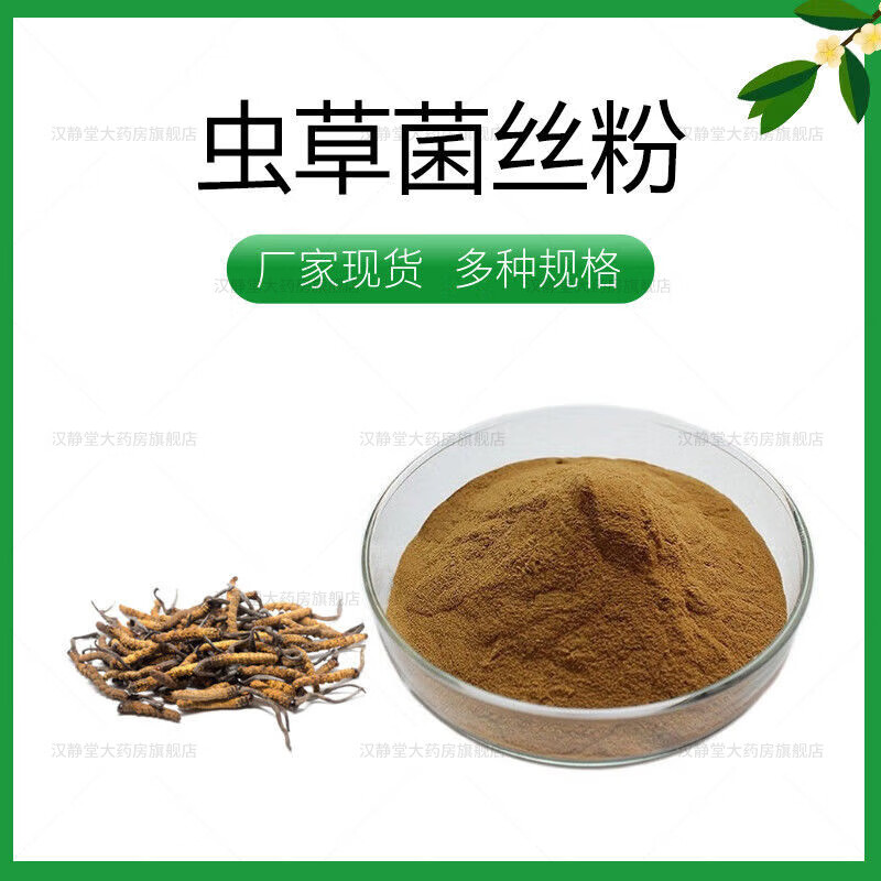 发酵虫草菌粉cs-4 虫草菌丝粉 cs-4 虫草多糖粉虫草提取物 厂家直 250